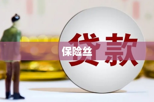 镇赉保险丝