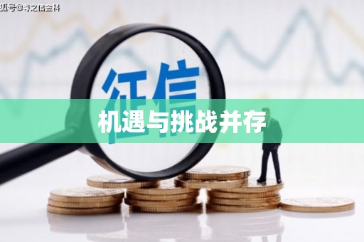 镇赉机遇与挑战并存